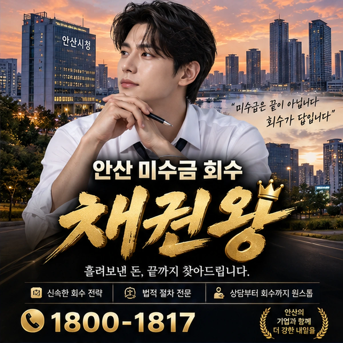 안산 미수금 회수 자료를 검토하는 김실장