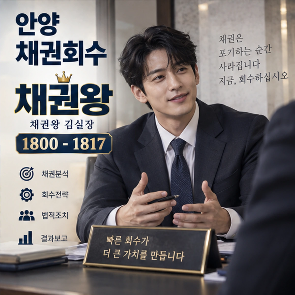 안양 채권회수 자료를 검토하는 김실장