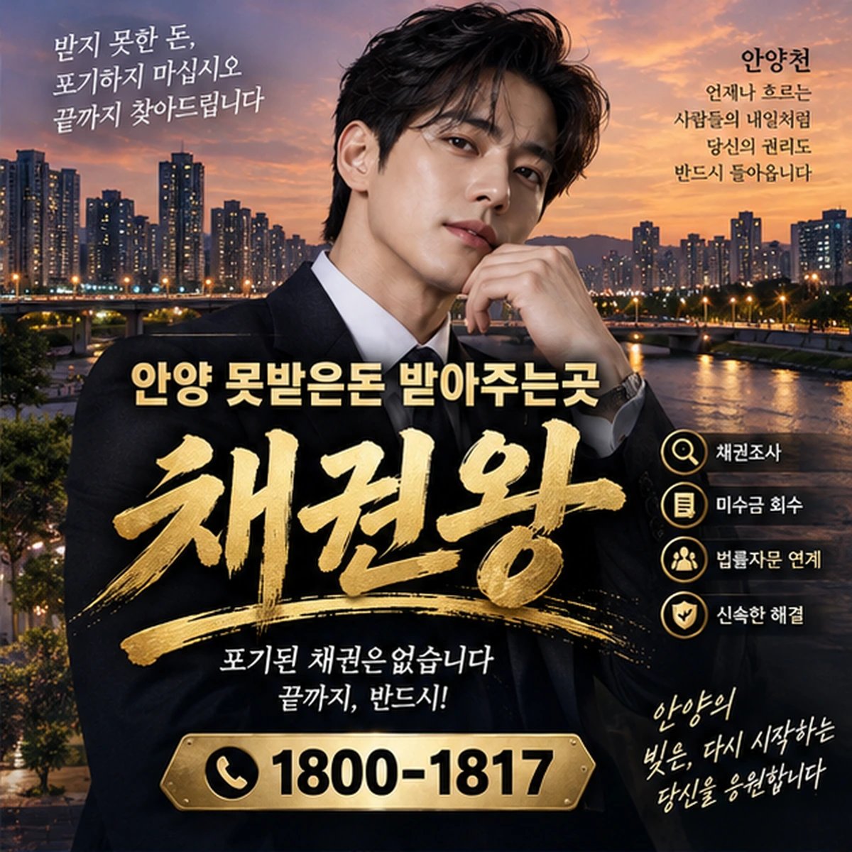 안양 못받은돈 받아주는곳 자료를 검토하는 김실장