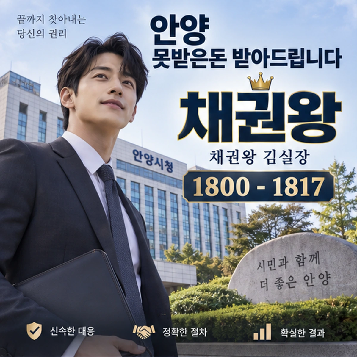 안양 못받은돈 받아드립니다 자료를 검토하는 김실장