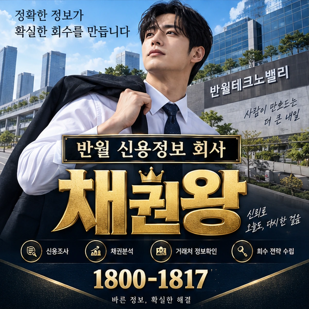 반월 신용정보 회사 자료를 검토하는 김실장
