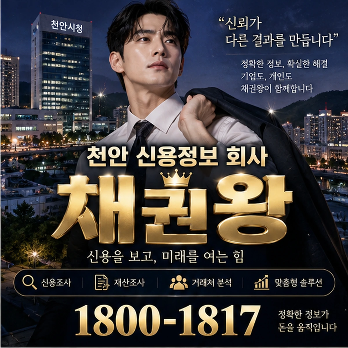 천안 신용정보 회사 자료를 검토하는 김실장