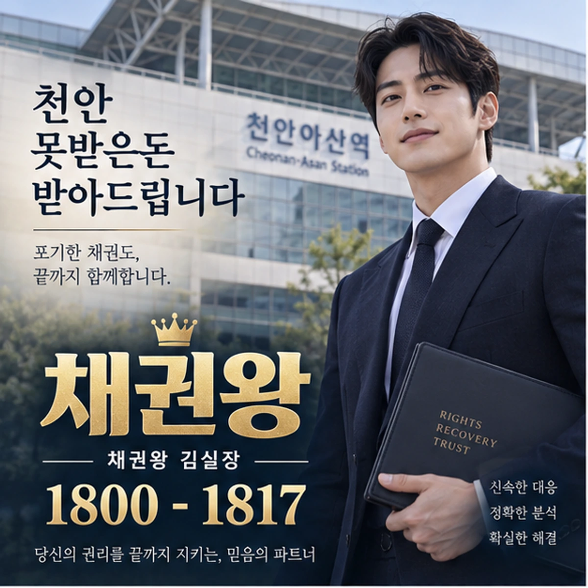 천안 못받은돈 받아드립니다 자료를 검토하는 김실장
