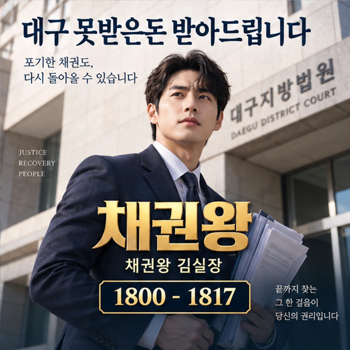 대구 못받은돈 받아드립니다 자료를 검토하는 김실장