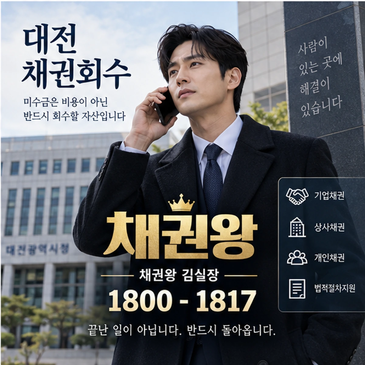 대전 채권회수 자료를 검토하는 김실장
