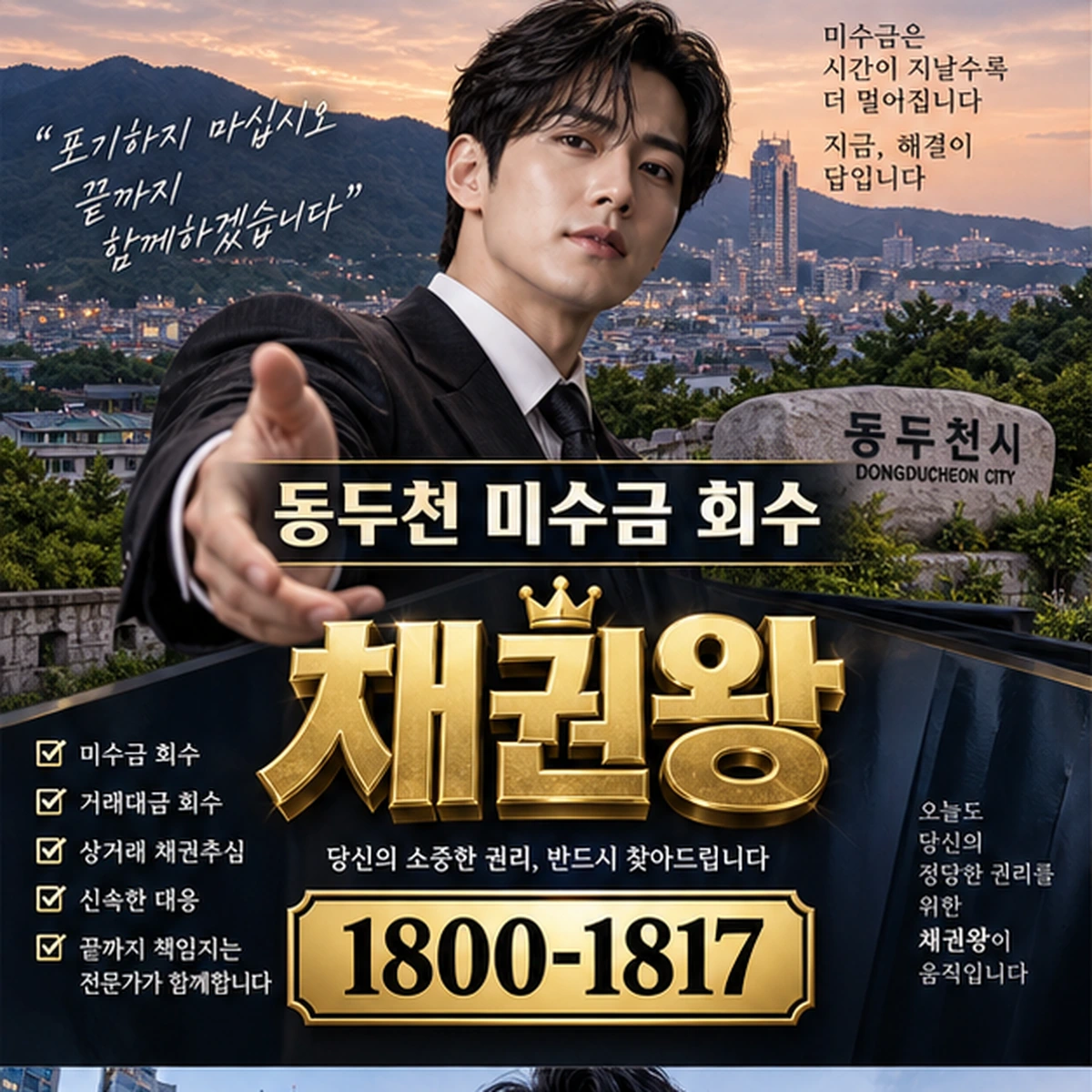 동두천 미수금 회수 자료를 검토하는 김실장