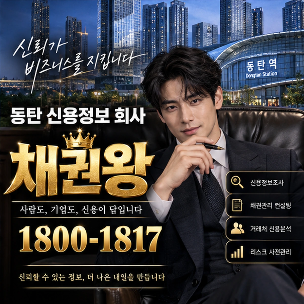동탄 신용정보 회사 자료를 검토하는 김실장