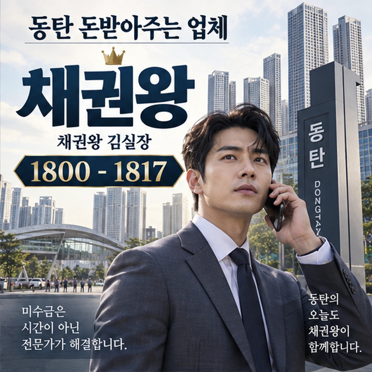 동탄 돈받아주는 업체 자료를 검토하는 김실장