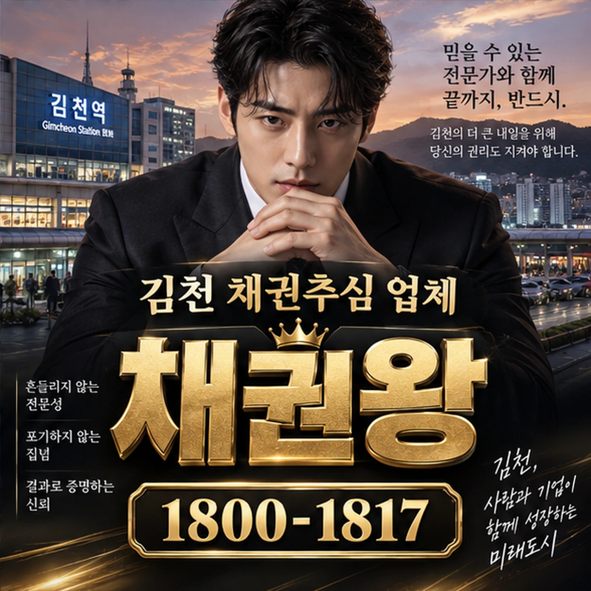 김천 채권추심 업체 자료를 검토하는 김실장