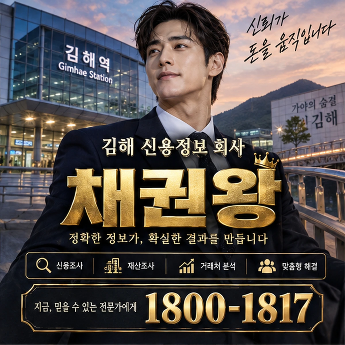 김해 신용정보 회사 자료를 검토하는 김실장