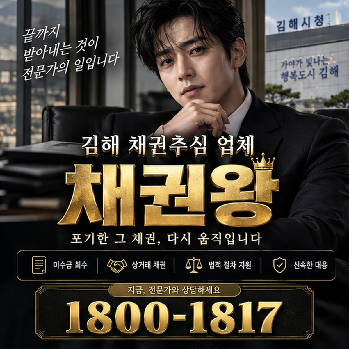 김해 채권추심 업체 자료를 검토하는 김실장