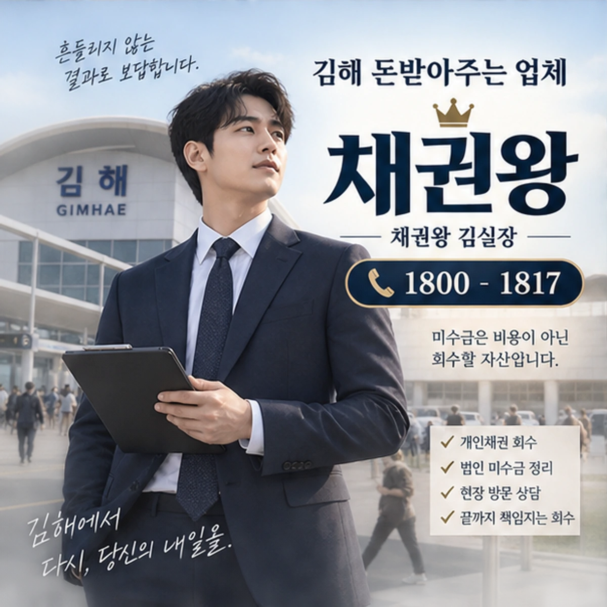 김해 돈받아주는 업체 자료를 검토하는 김실장