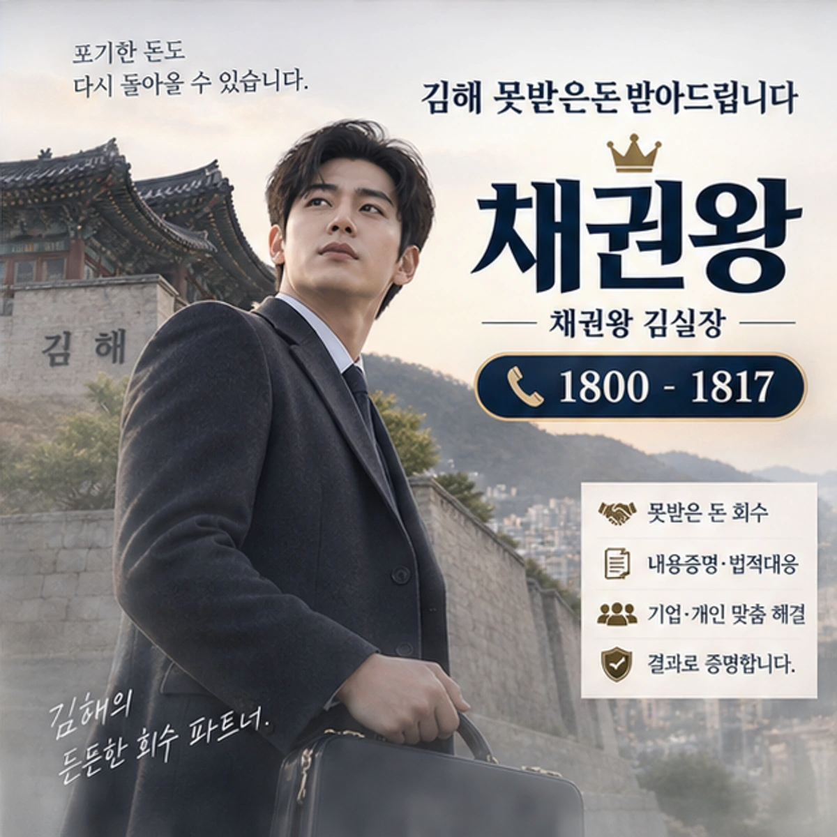 김해 못받은돈 받아드립니다 자료를 검토하는 김실장