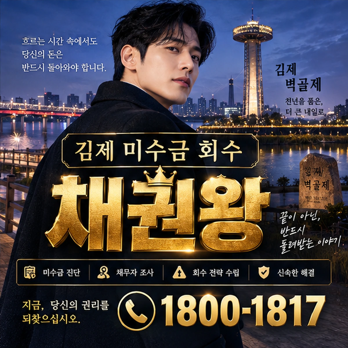 김제 미수금 회수 자료를 검토하는 김실장