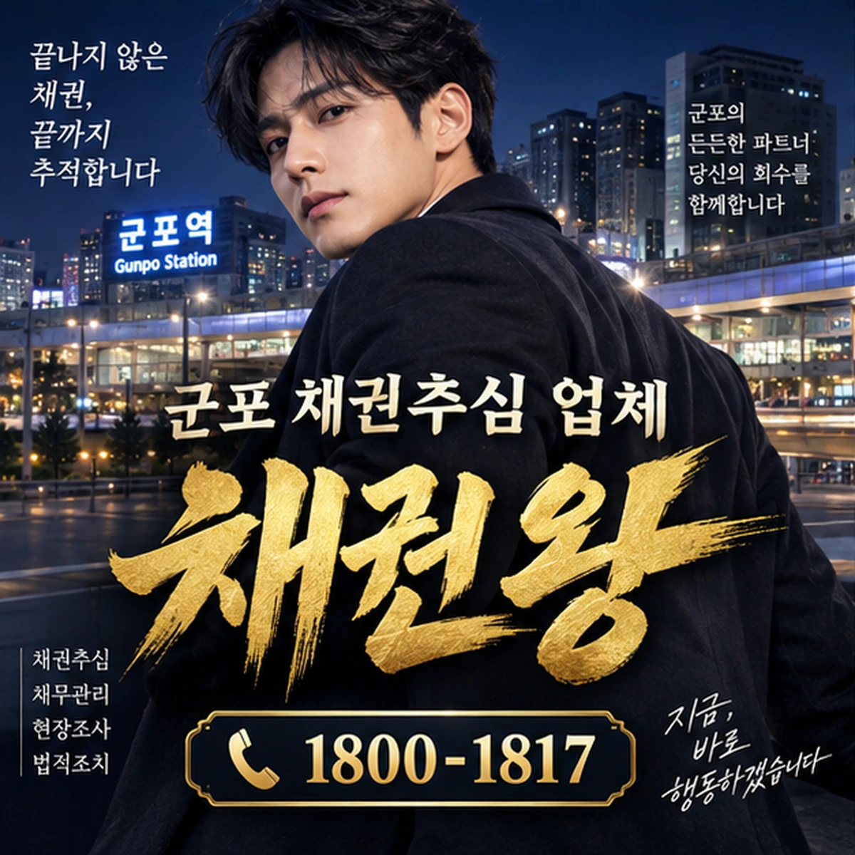 군포 채권추심 업체 자료를 검토하는 김실장