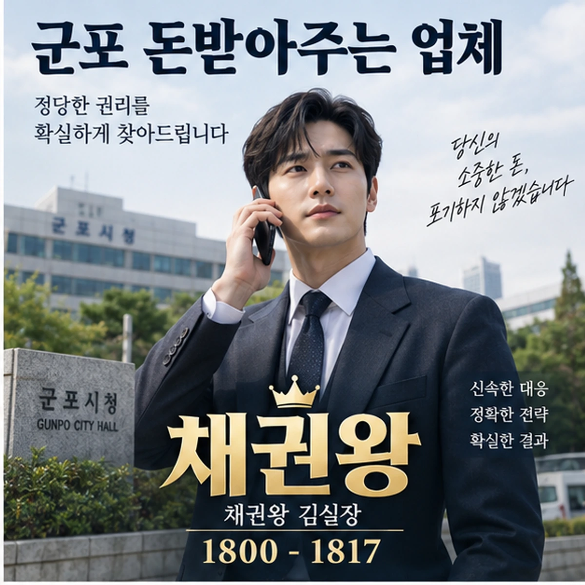 군포 돈받아주는 업체 자료를 검토하는 김실장