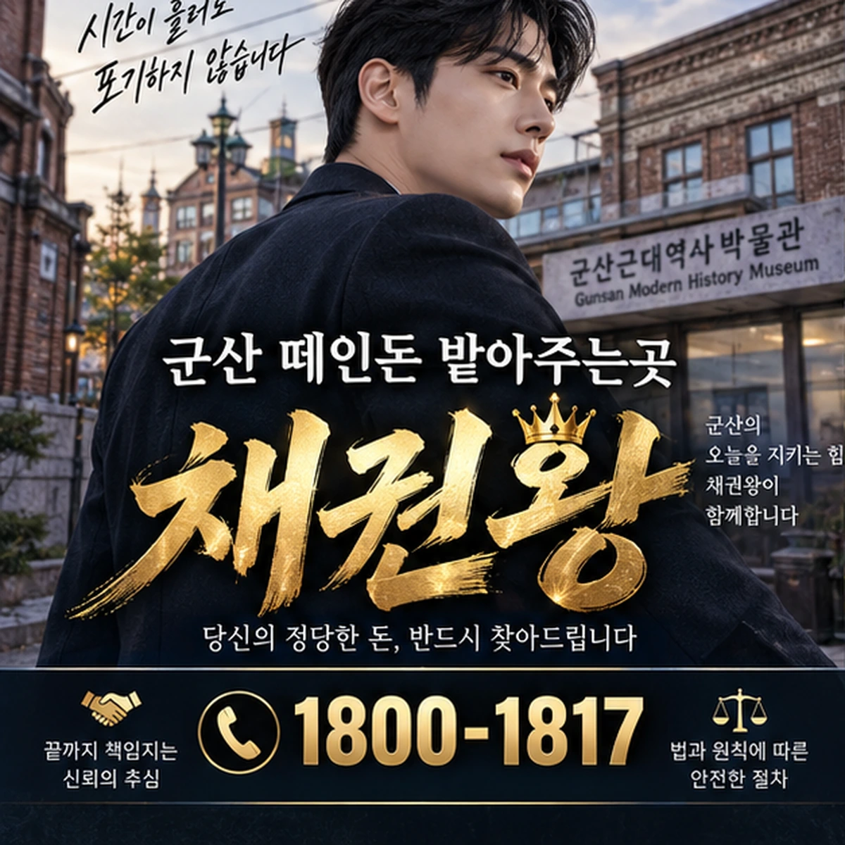 군산 떼인돈 받아주는곳 자료를 검토하는 김실장