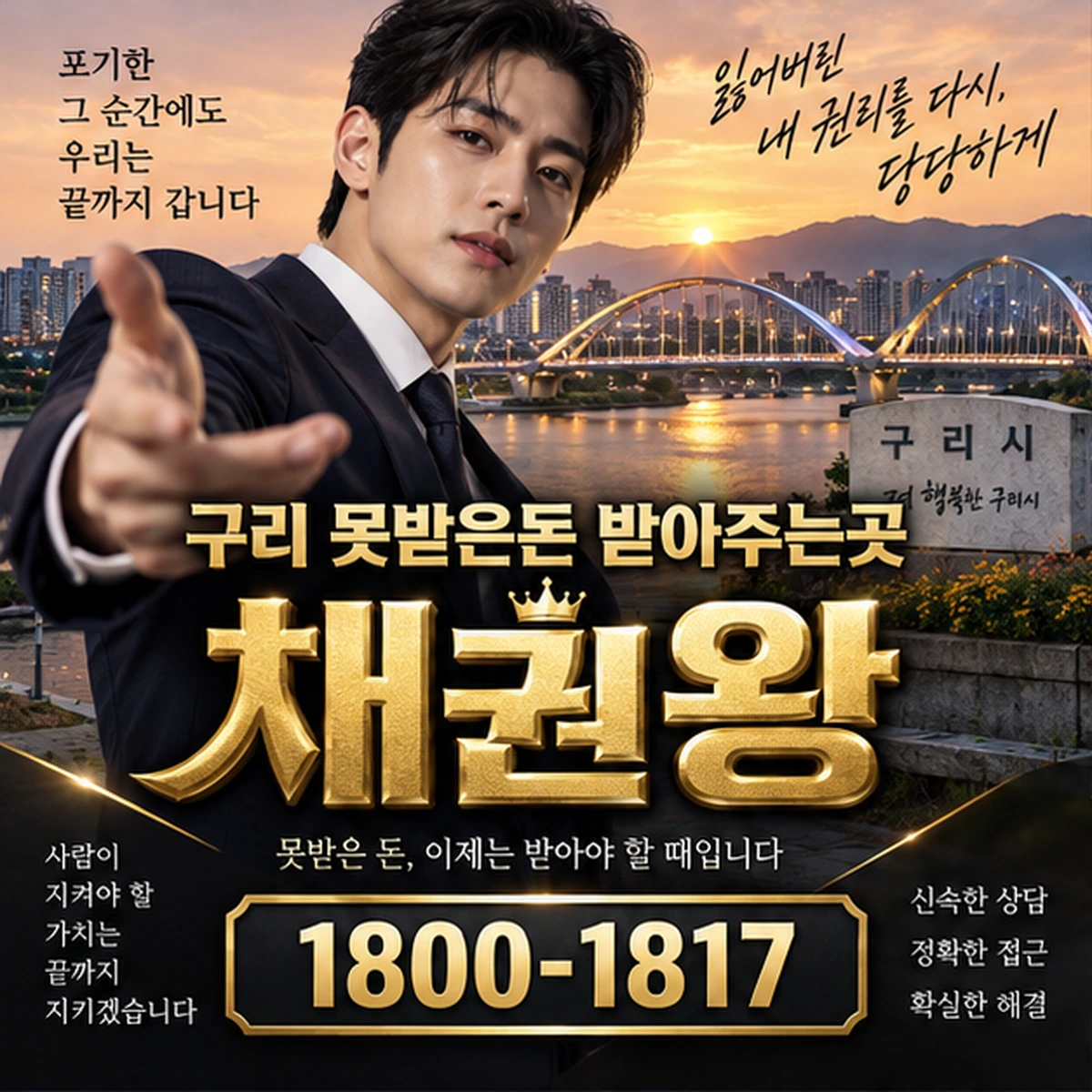 구리 못받은돈 받아주는곳 자료를 검토하는 김실장