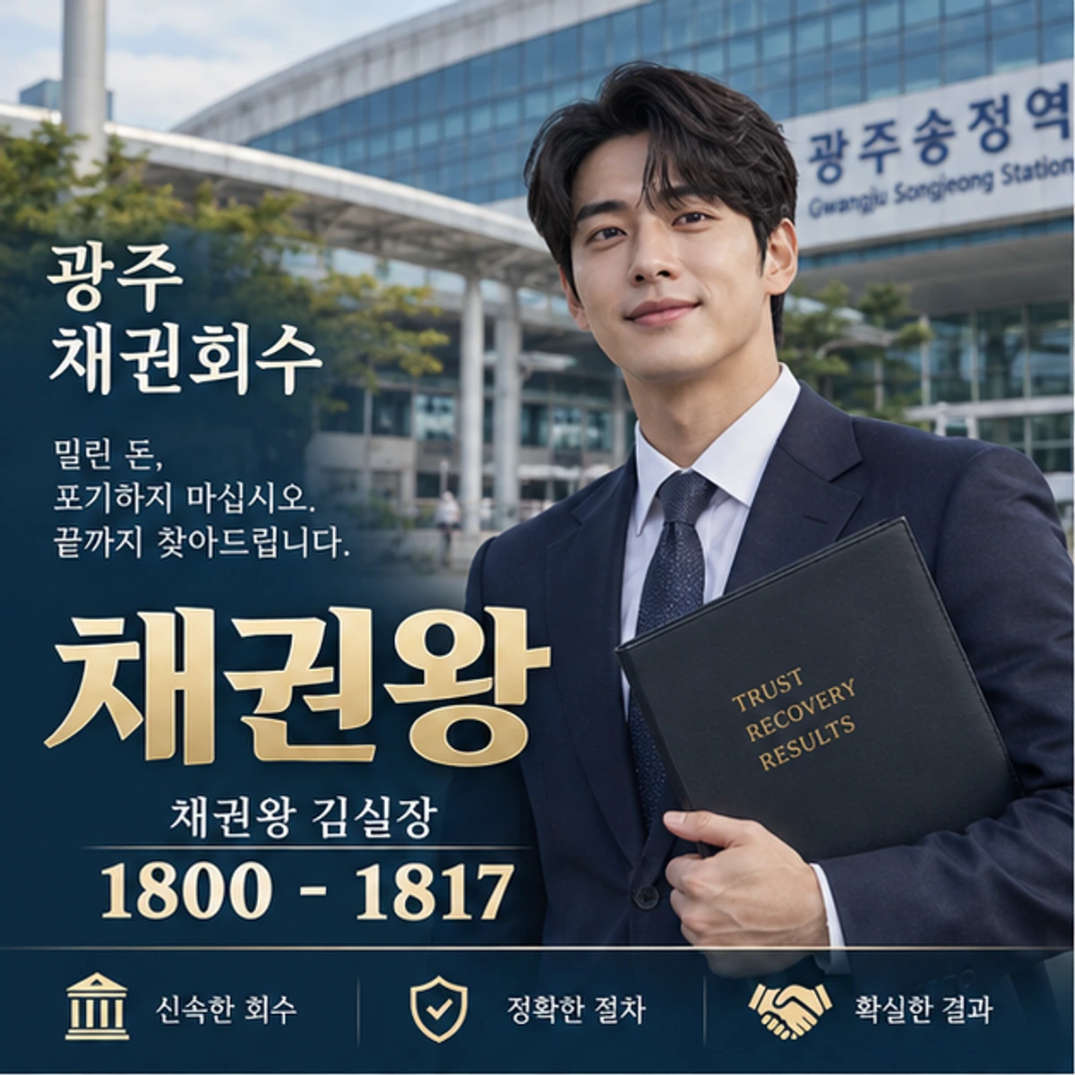 광주 채권회수 자료를 검토하는 김실장