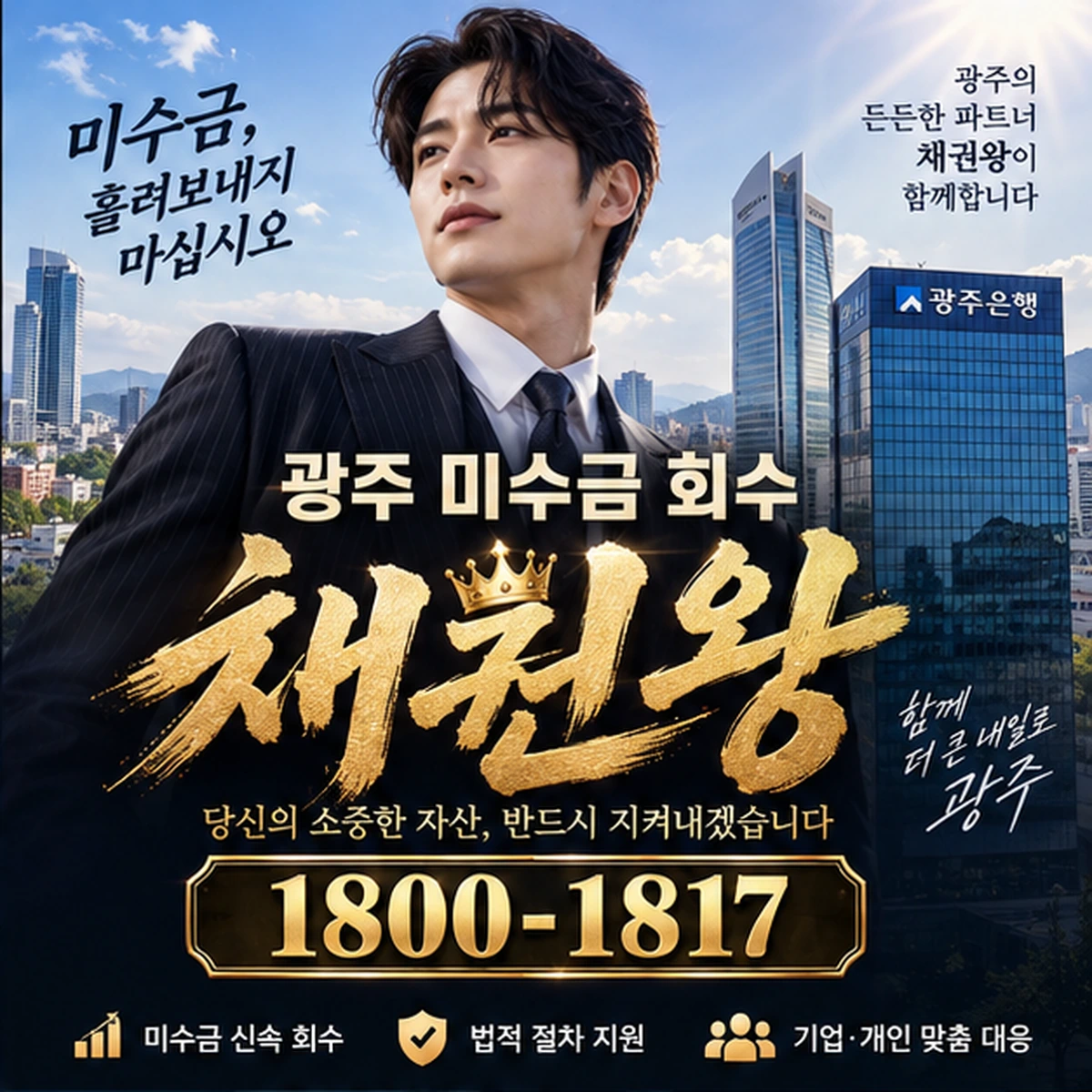 광주 미수금 회수 자료를 검토하는 김실장