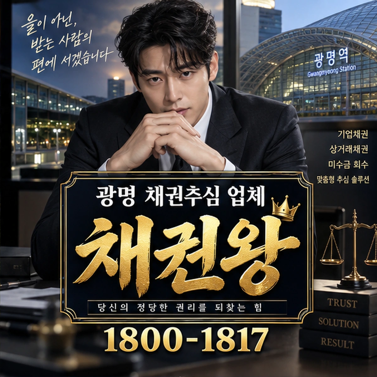 광명 채권추심 업체 자료를 검토하는 김실장