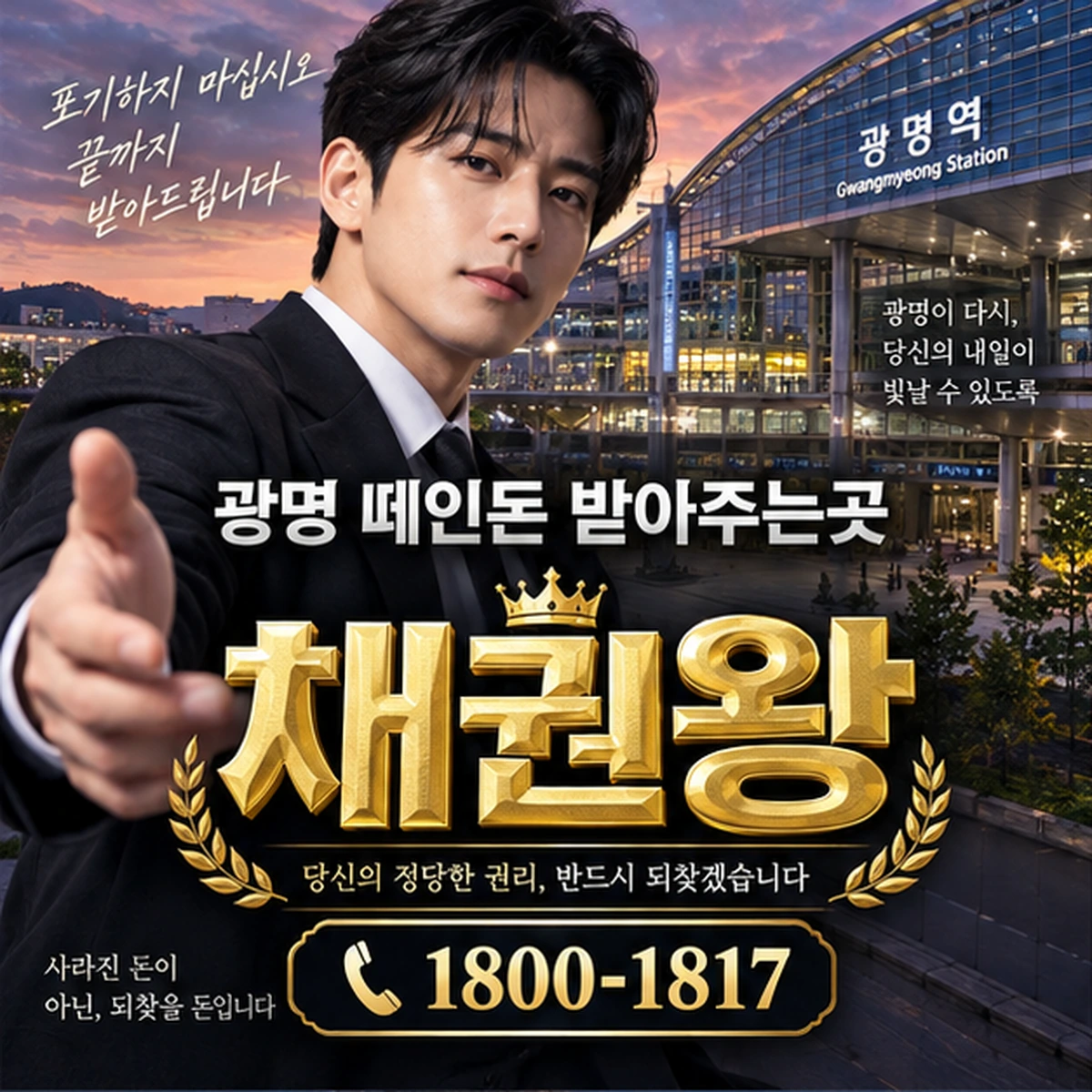 광명 떼인돈 받아주는곳 자료를 검토하는 김실장