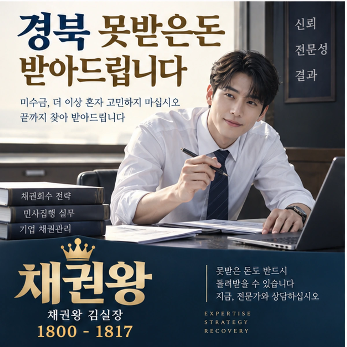 경북 못받은돈 받아드립니다 자료를 검토하는 김실장