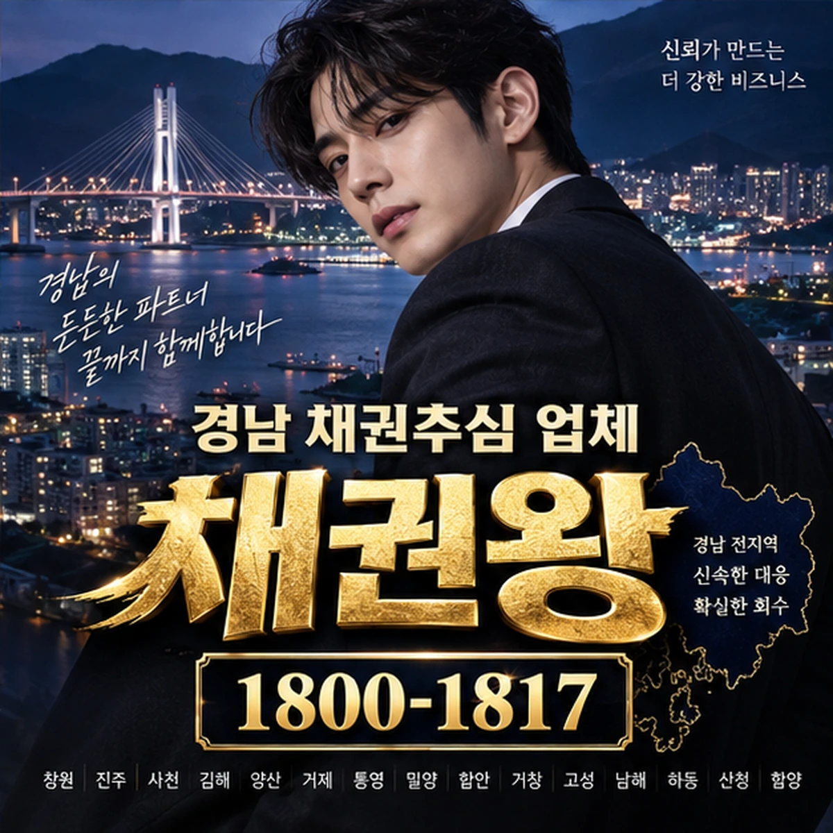 경남 채권추심 업체 자료를 검토하는 김실장