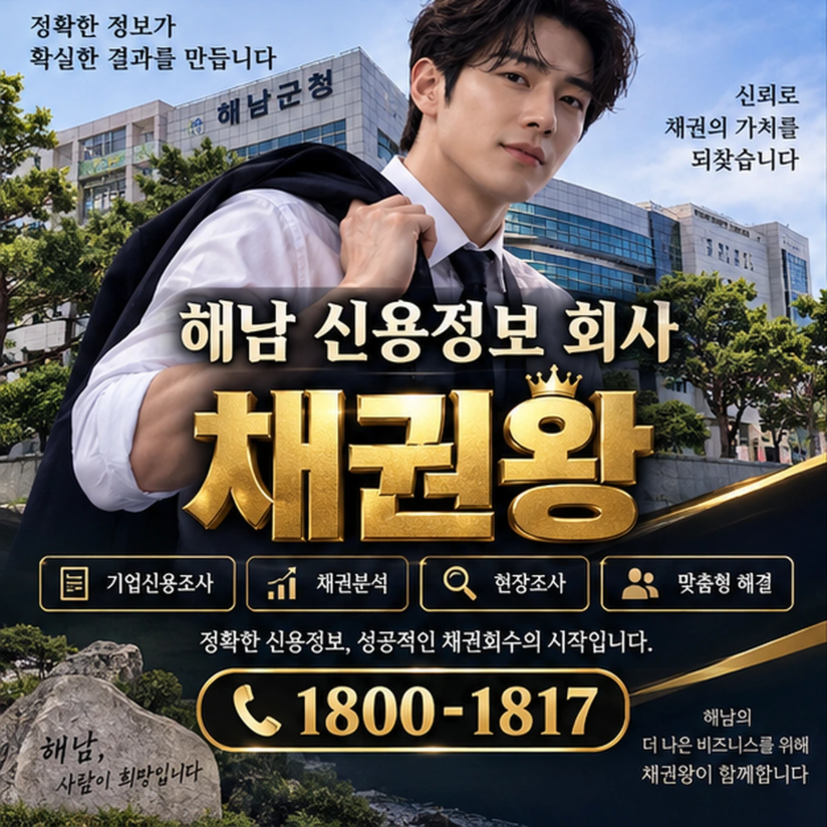 해남 신용정보 회사 자료를 검토하는 김실장