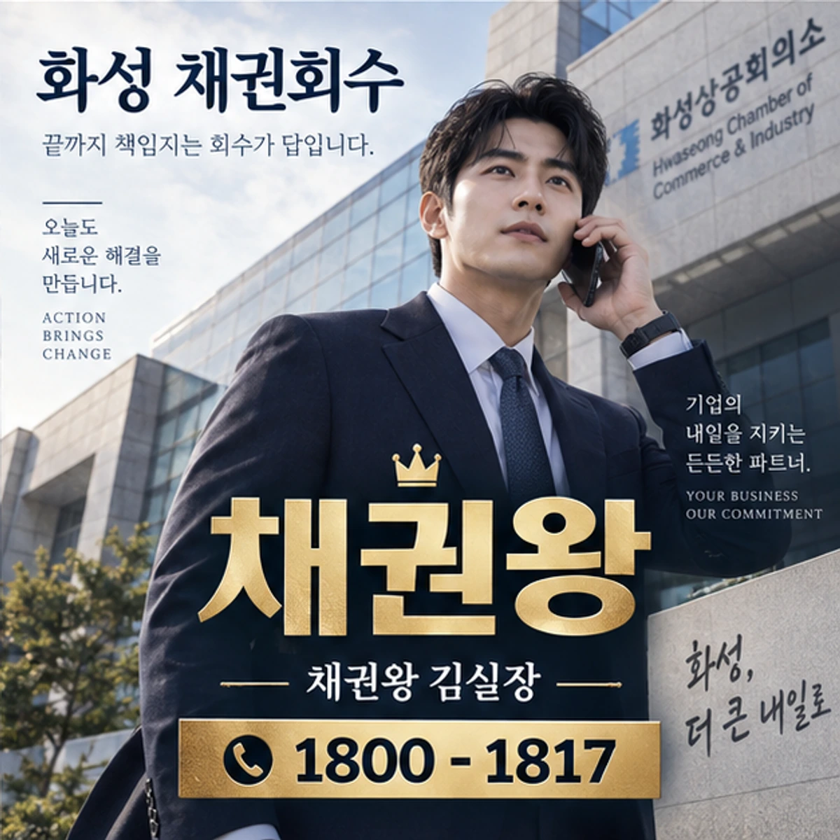 화성 채권회수 자료를 검토하는 김실장