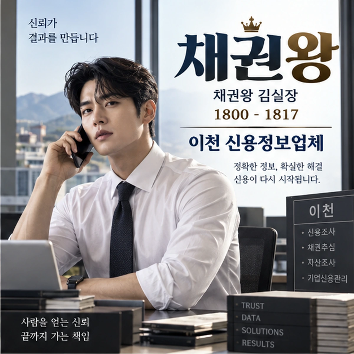 이천 신용정보업체 자료를 검토하는 김실장