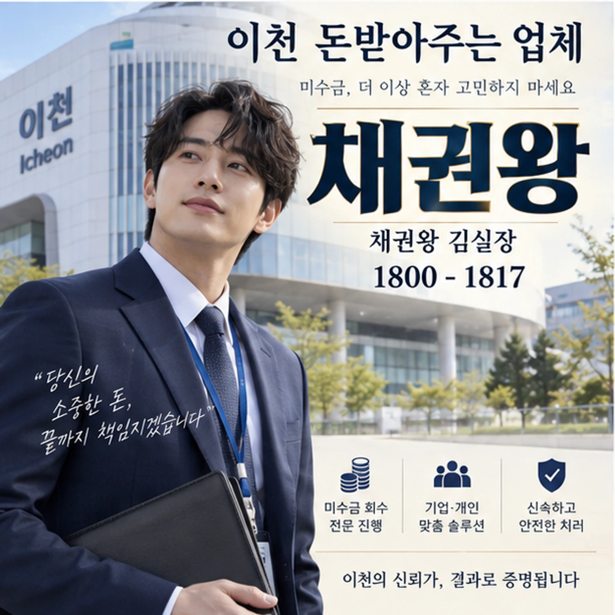 이천 돈받아주는 업체 자료를 검토하는 김실장