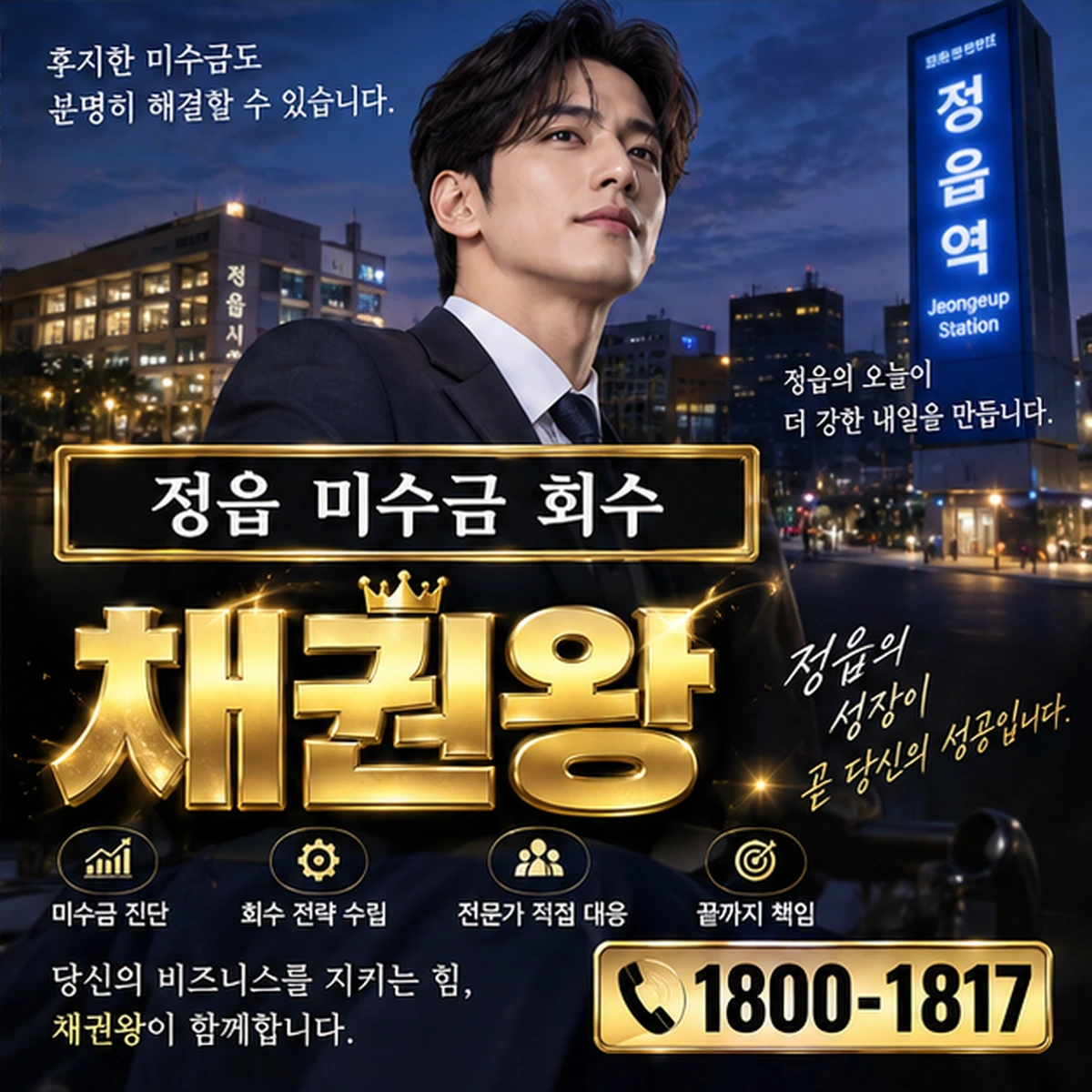 정읍 미수금 회수 자료를 검토하는 김실장