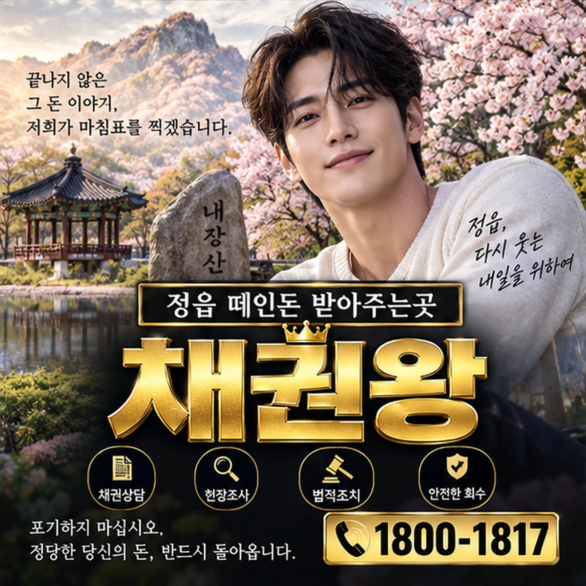 정읍 떼인돈 받아주는곳 자료를 검토하는 김실장