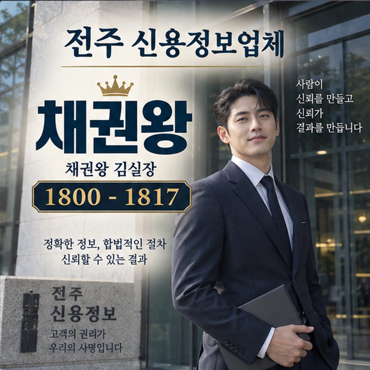 전주 신용정보업체 자료를 검토하는 김실장