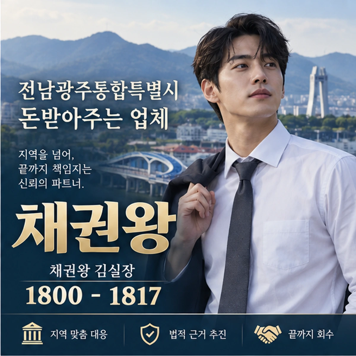 전남광주통합특별시 돈받아주는 업체 자료를 검토하는 김실장