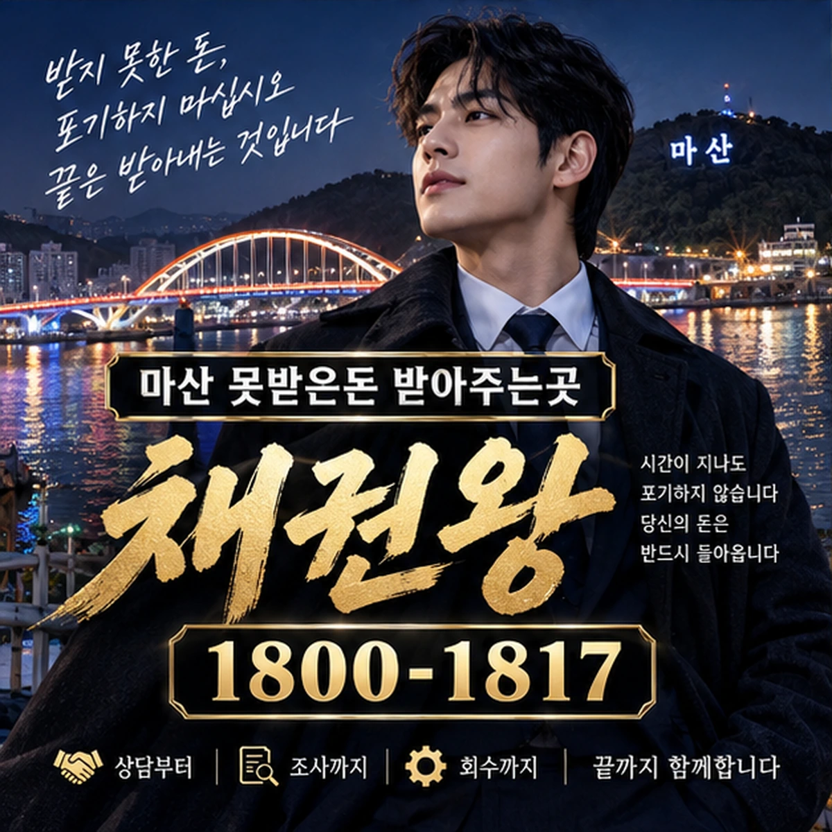 마산 못받은돈 받아주는곳 자료를 검토하는 김실장