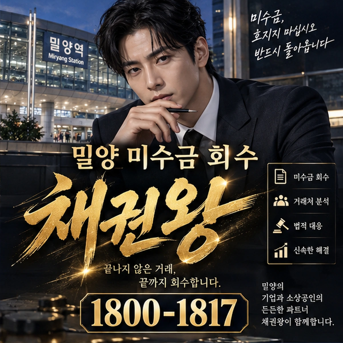 밀양 미수금 회수 자료를 검토하는 김실장