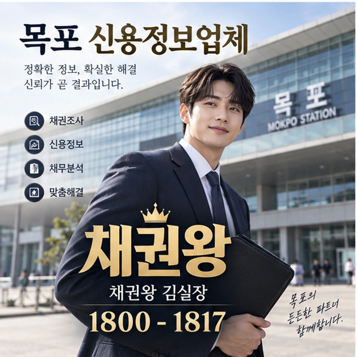 목포 신용정보업체 자료를 검토하는 김실장
