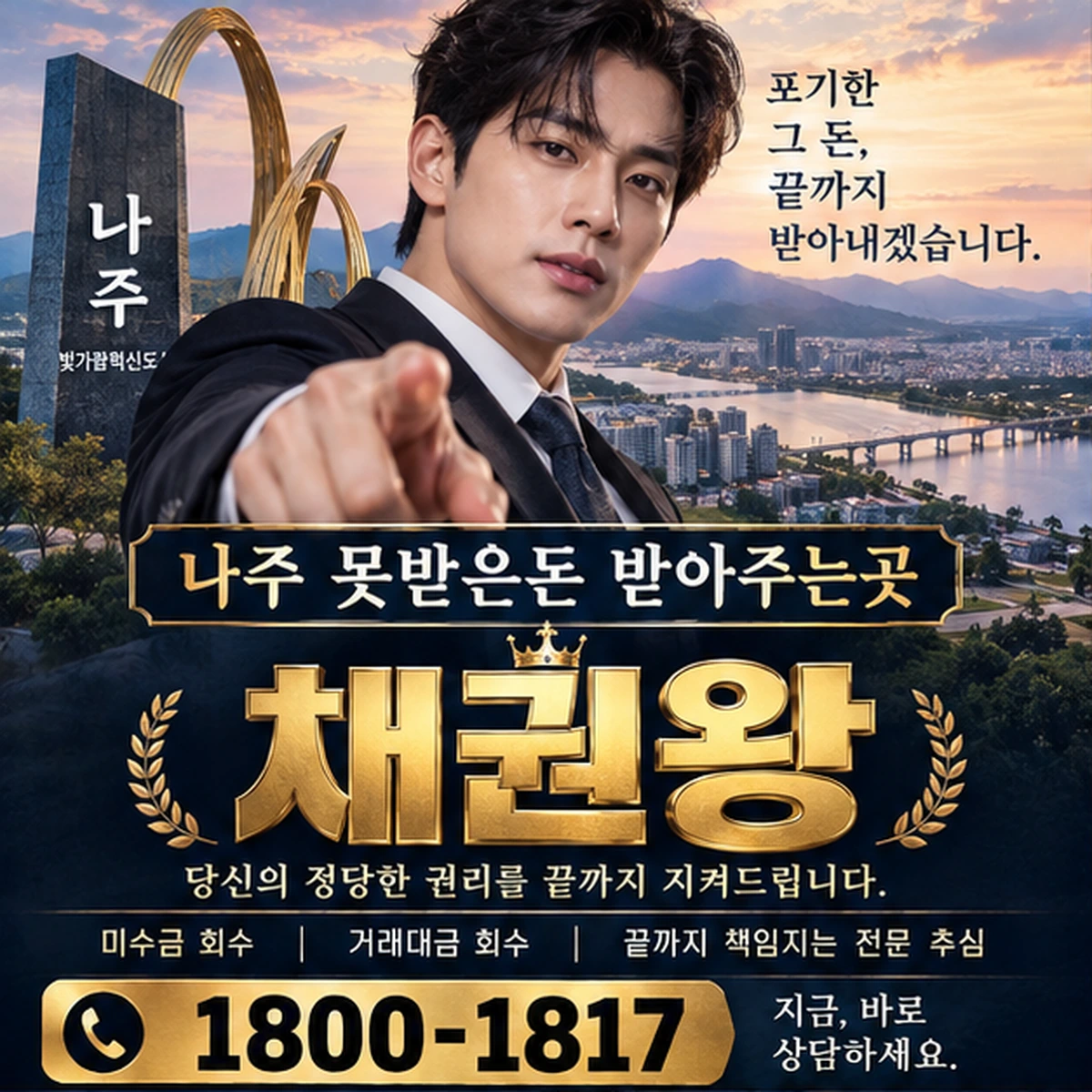 나주 못받은돈 받아주는곳 자료를 검토하는 김실장