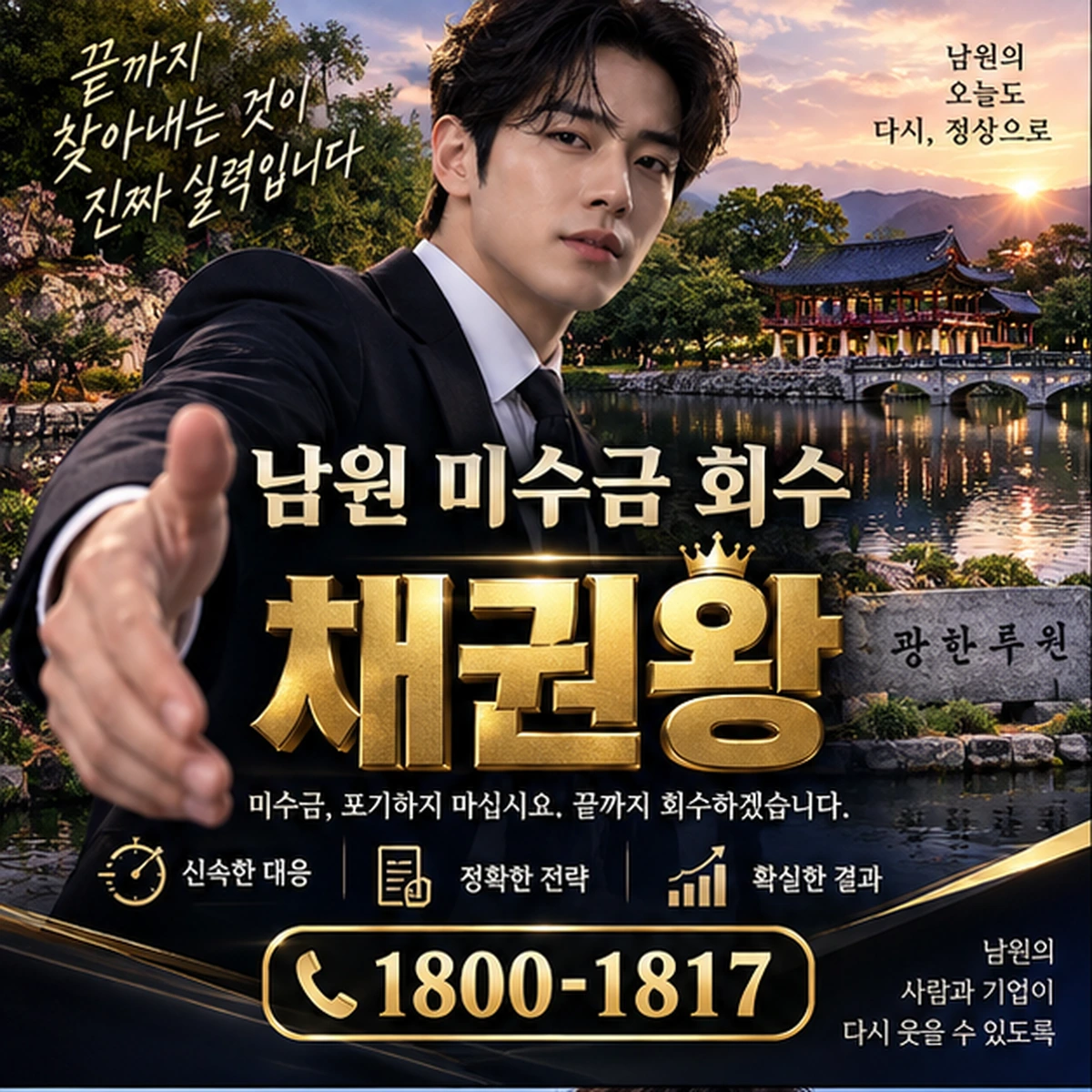 남원 미수금 회수 자료를 검토하는 김실장