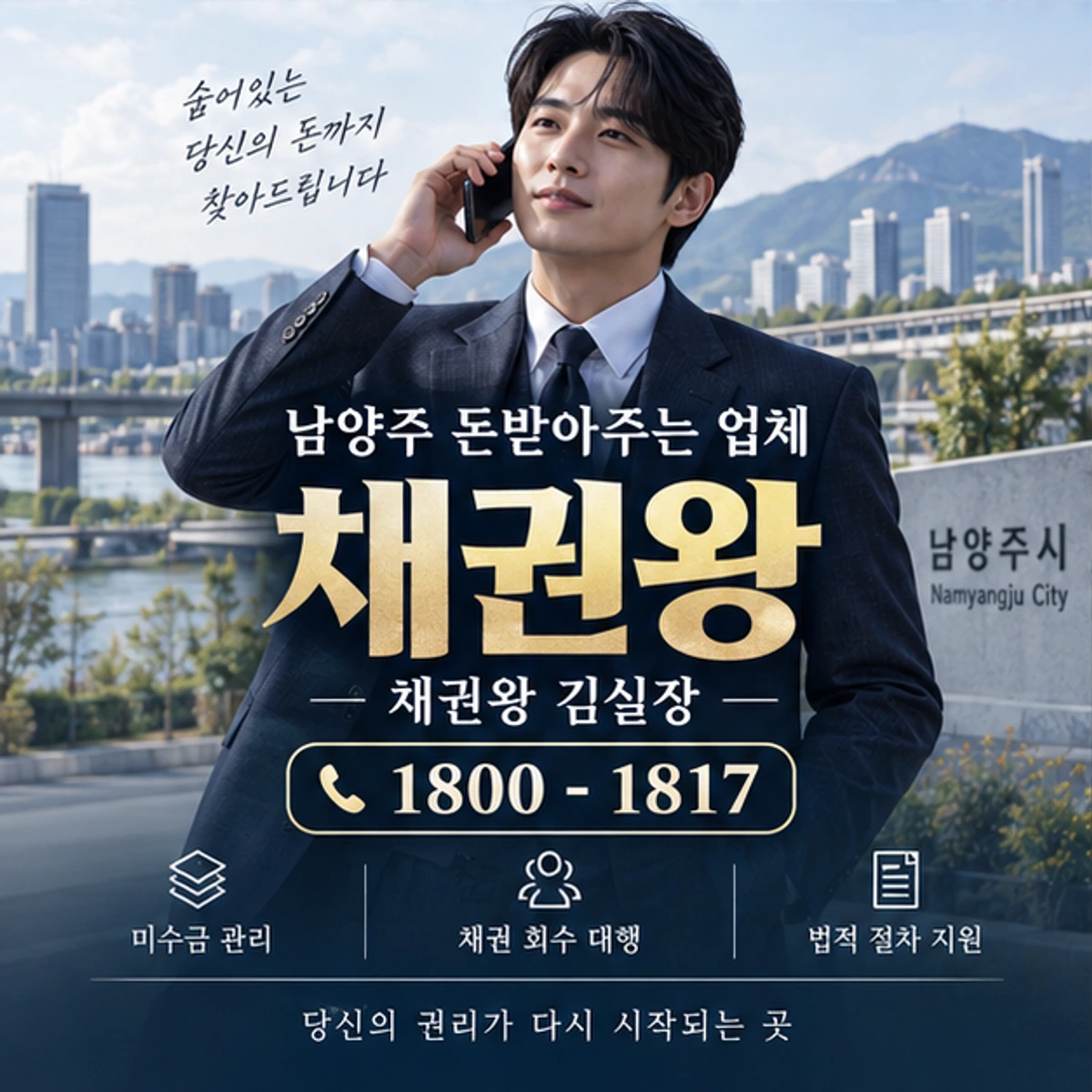 남양주 돈받아주는 업체 자료를 검토하는 김실장