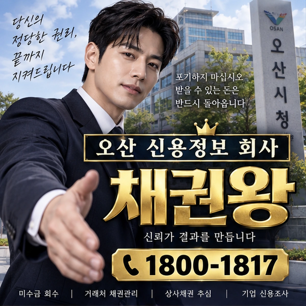 오산 신용정보 회사 자료를 검토하는 김실장