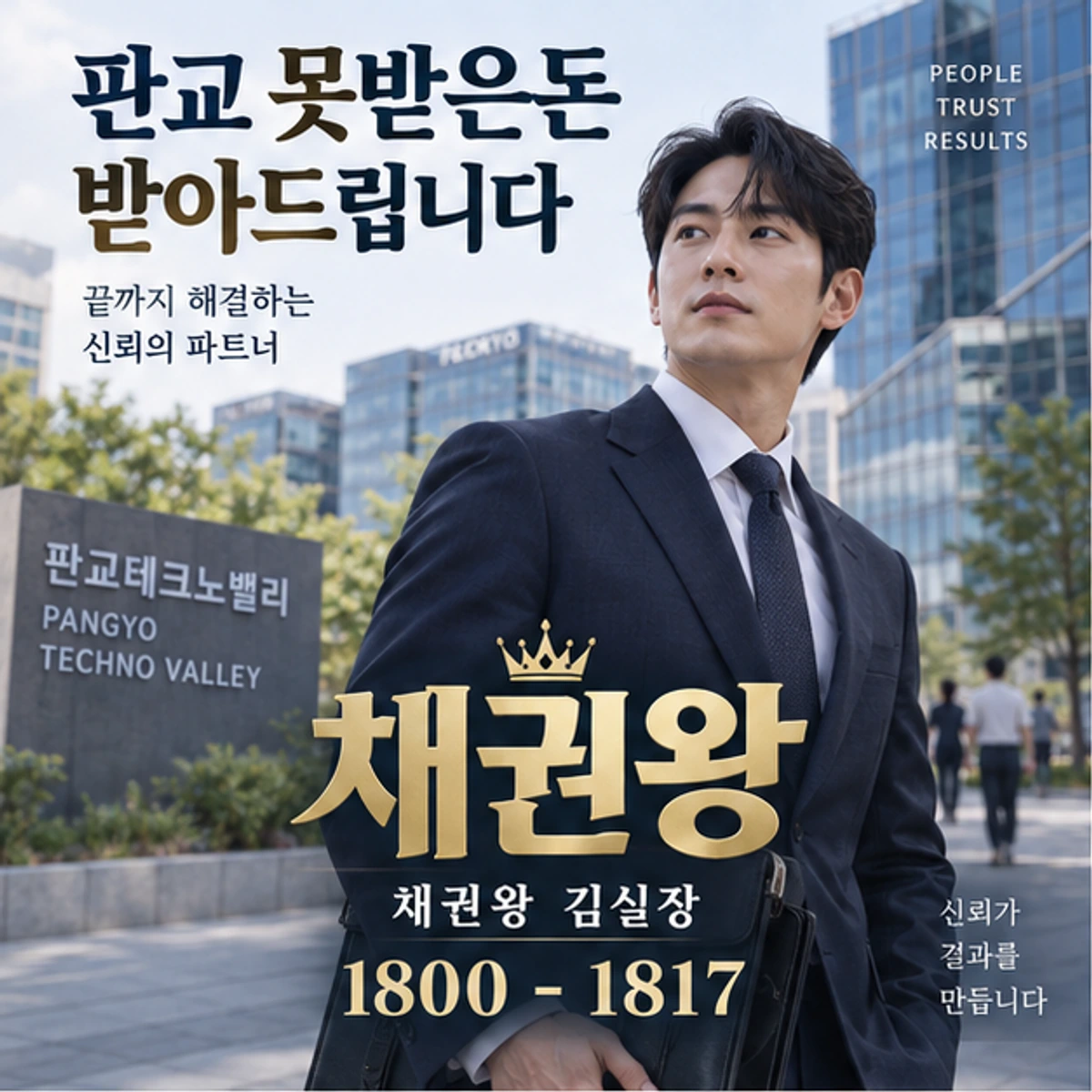 판교 못받은돈 받아드립니다 자료를 검토하는 김실장