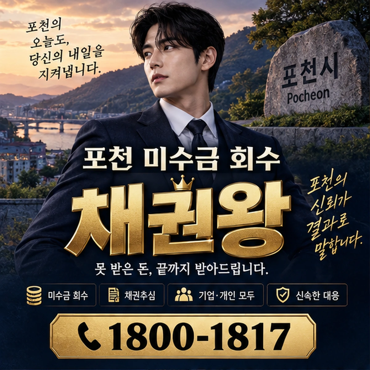 포천 미수금 회수 자료를 검토하는 김실장
