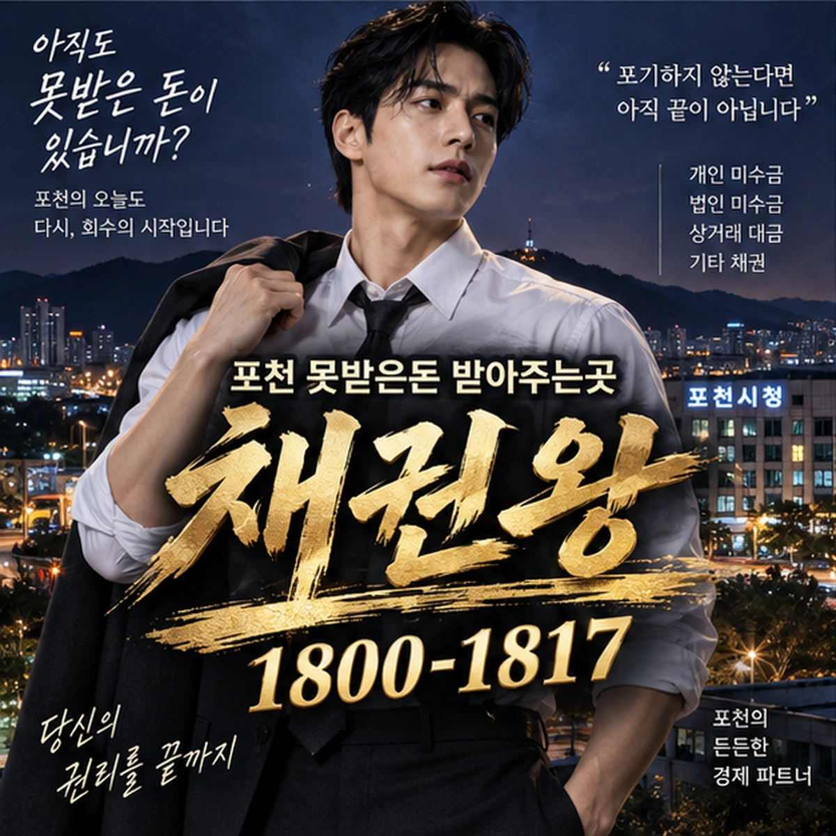 포천 못받은돈 받아주는곳 자료를 검토하는 김실장