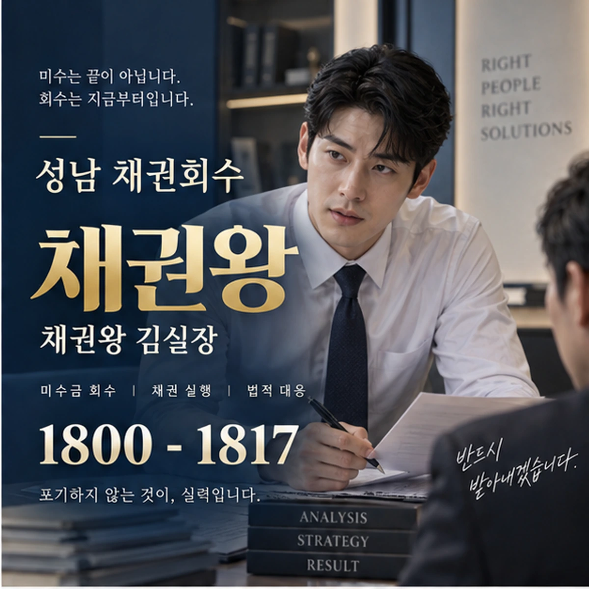 성남 채권회수 자료를 검토하는 김실장