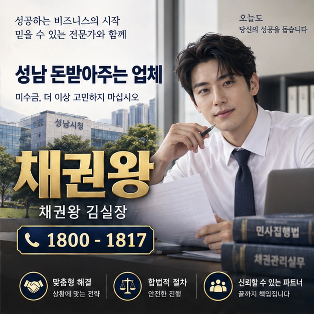 성남 돈받아주는 업체 자료를 검토하는 김실장