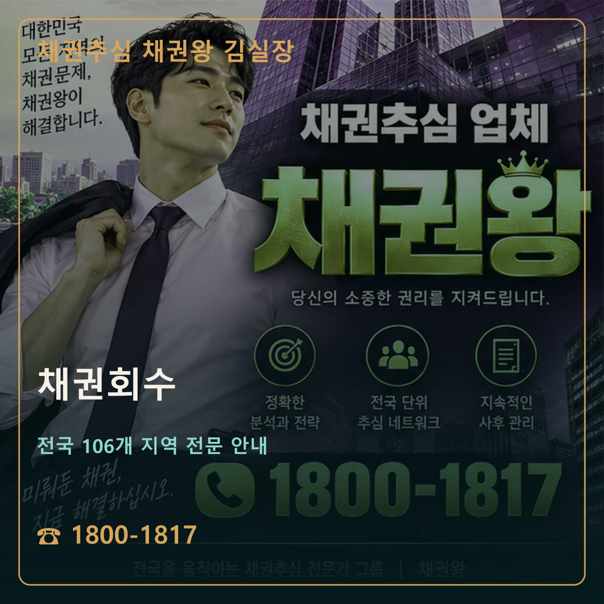 채권회수 업무 자료를 검토하는 김실장