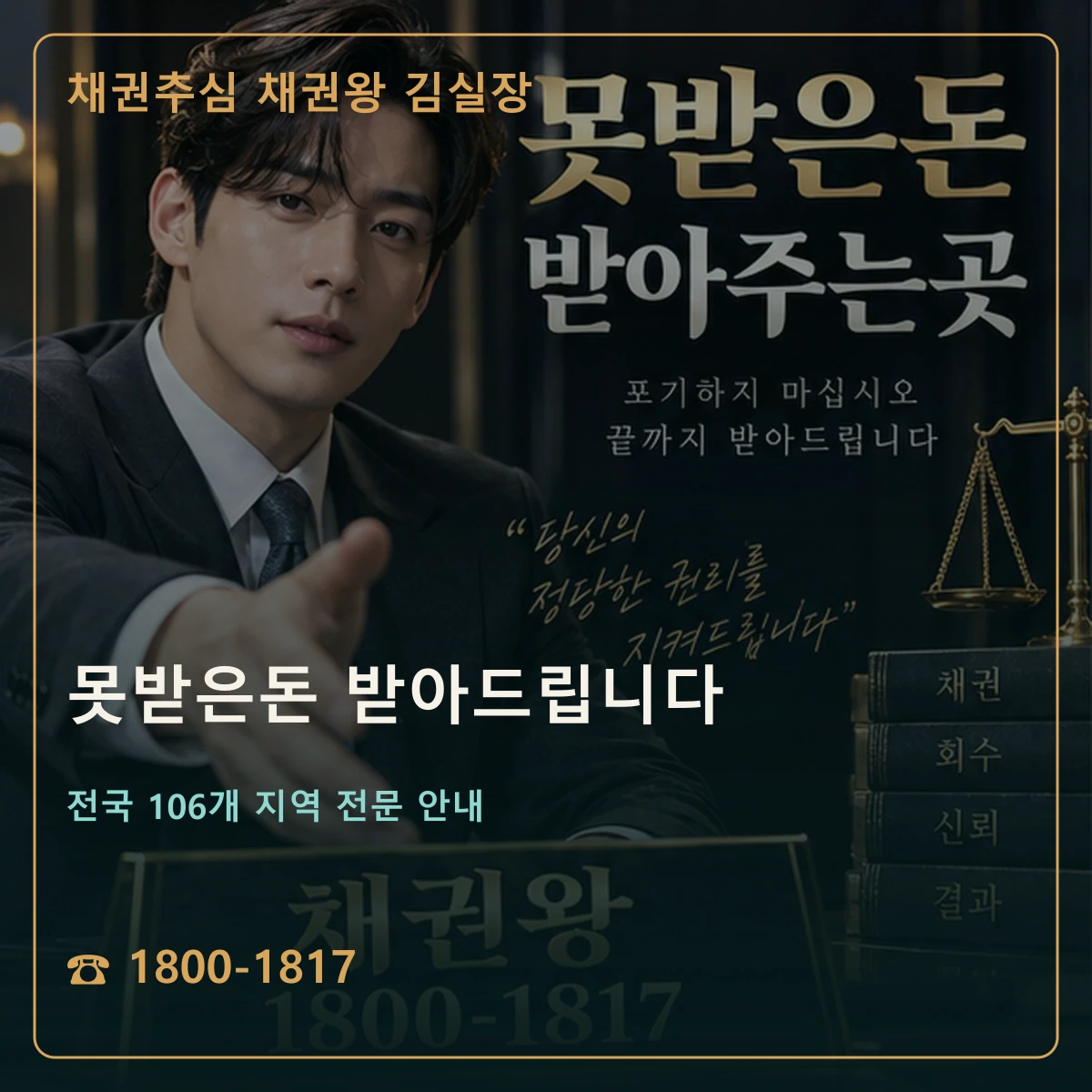 못받은돈 받아드립니다 업무 자료를 검토하는 김실장